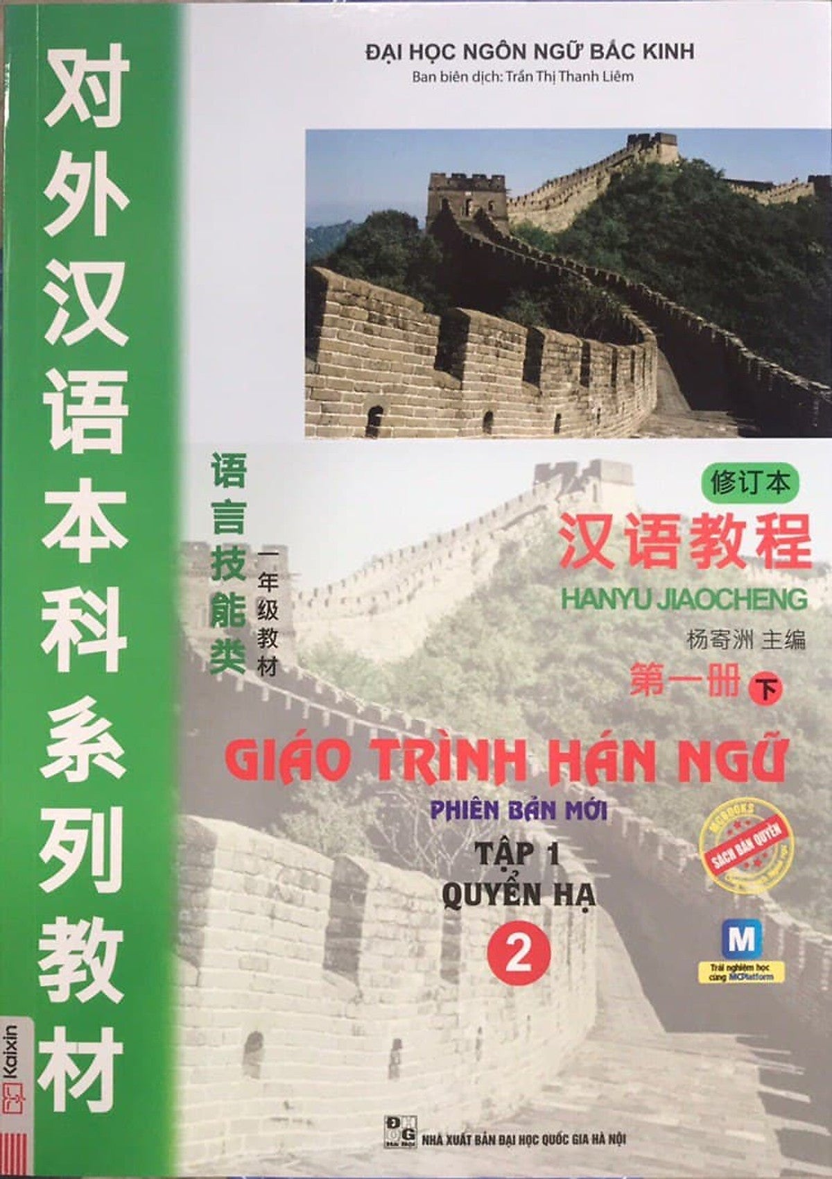 Combo Trọn Bộ 6 Cuốn Giáo Trình Hán Ngữ