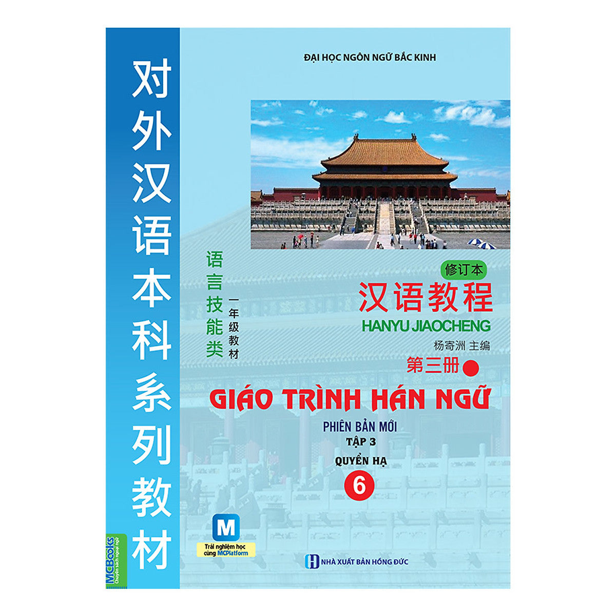 Giáo Trình Hán Ngữ 6 - Tập 3 Quyển Hạ